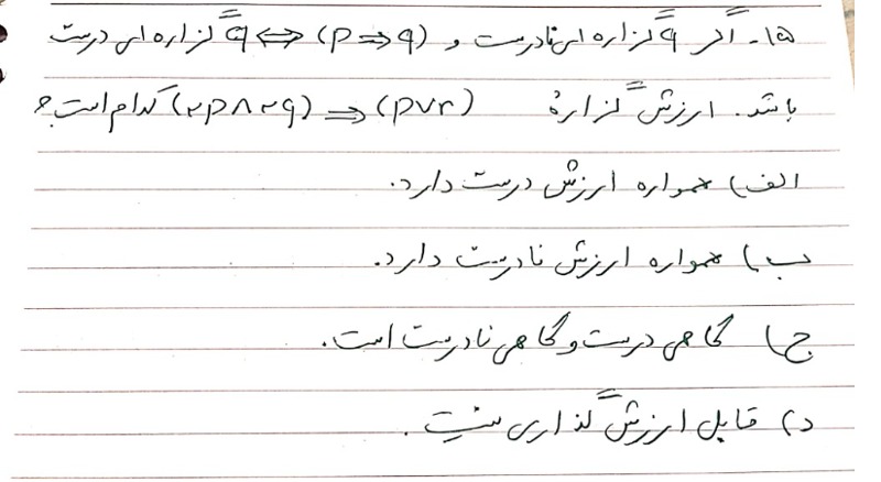 دریافت سوال 15