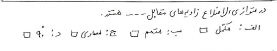 دریافت سوال 24