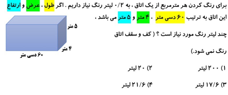 دریافت سوال 12