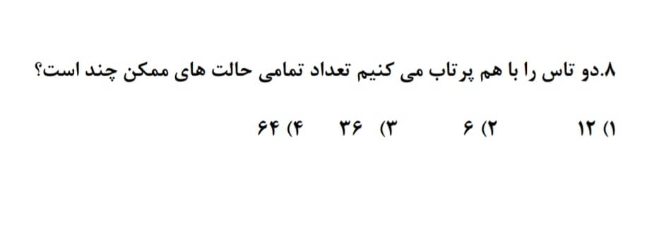 دریافت سوال 8