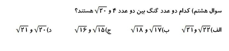 دریافت سوال 8