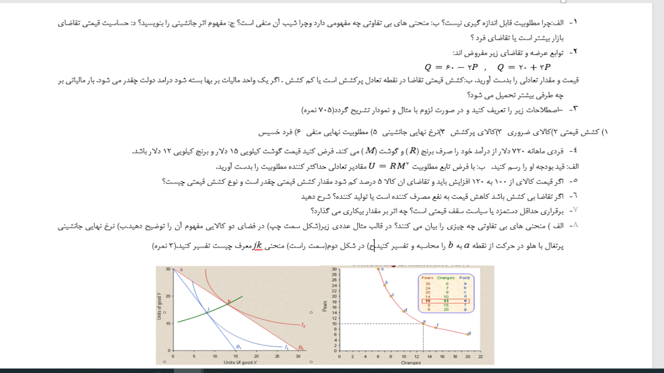 دریافت سوال