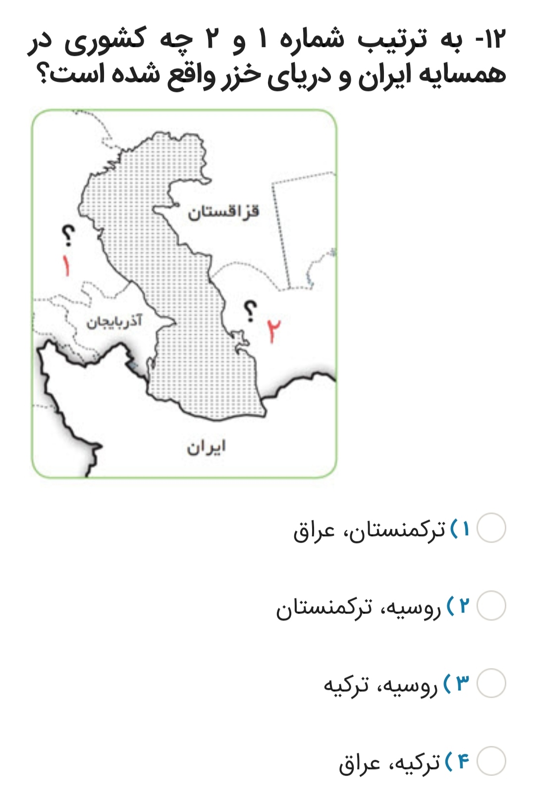 دریافت سوال 12