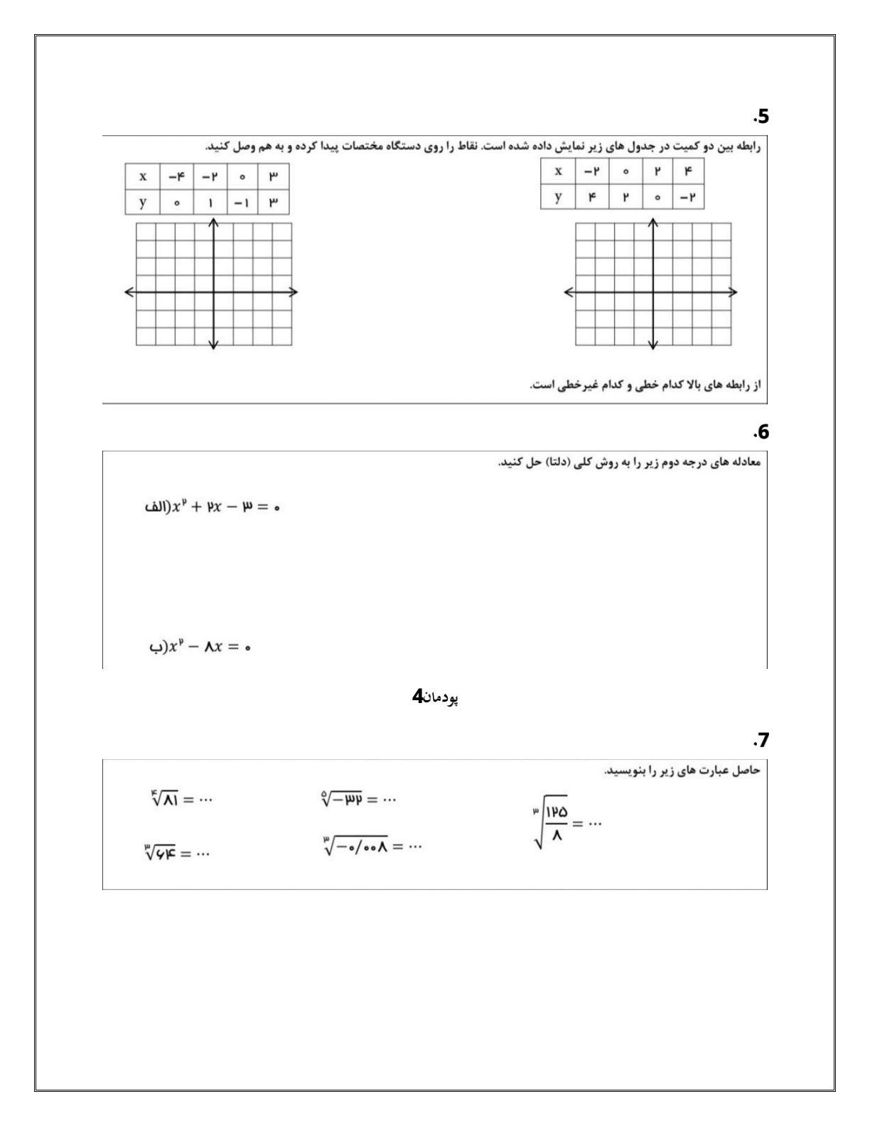 دریافت سوال 3