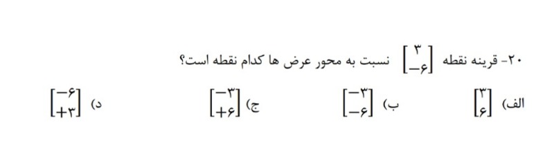 دریافت سوال 20