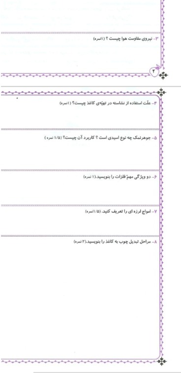 دریافت سوال 3