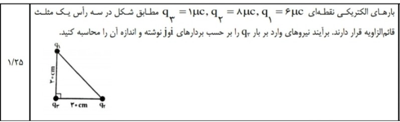 دریافت سوال 3