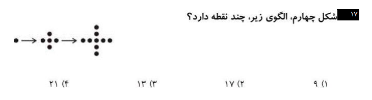 دریافت سوال 17