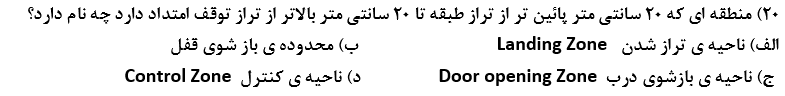 دریافت سوال 20