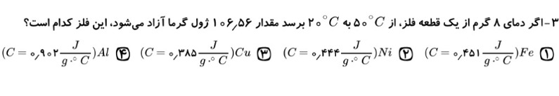 دریافت سوال 3