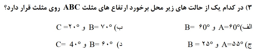 دریافت سوال 3