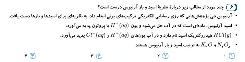 دریافت سوال 6