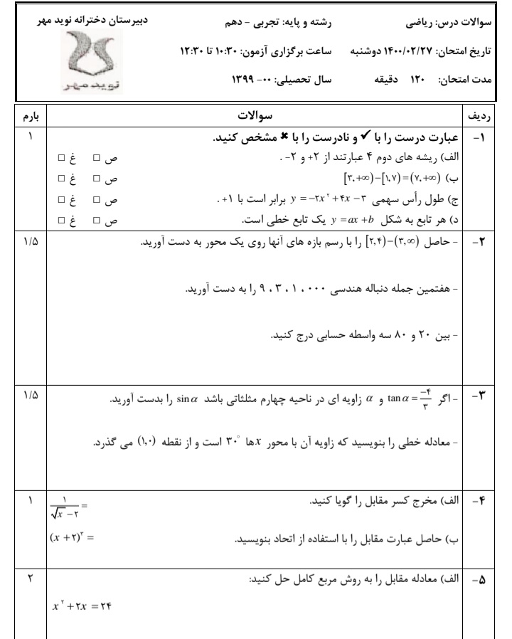 دریافت سوال 1