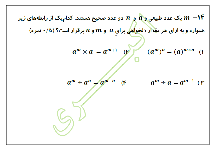 دریافت سوال 14