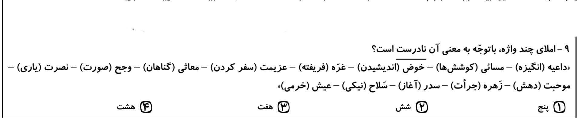 دریافت سوال 9