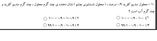 دریافت سوال 10