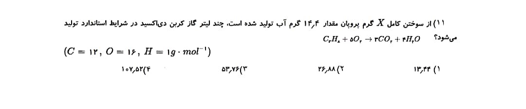 دریافت سوال 11