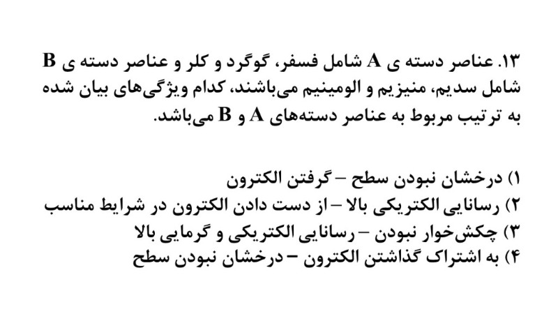 دریافت سوال 13