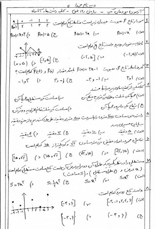 دریافت سوال 1