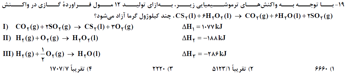 دریافت سوال 11