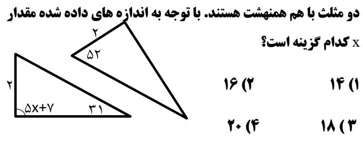 دریافت سوال 48