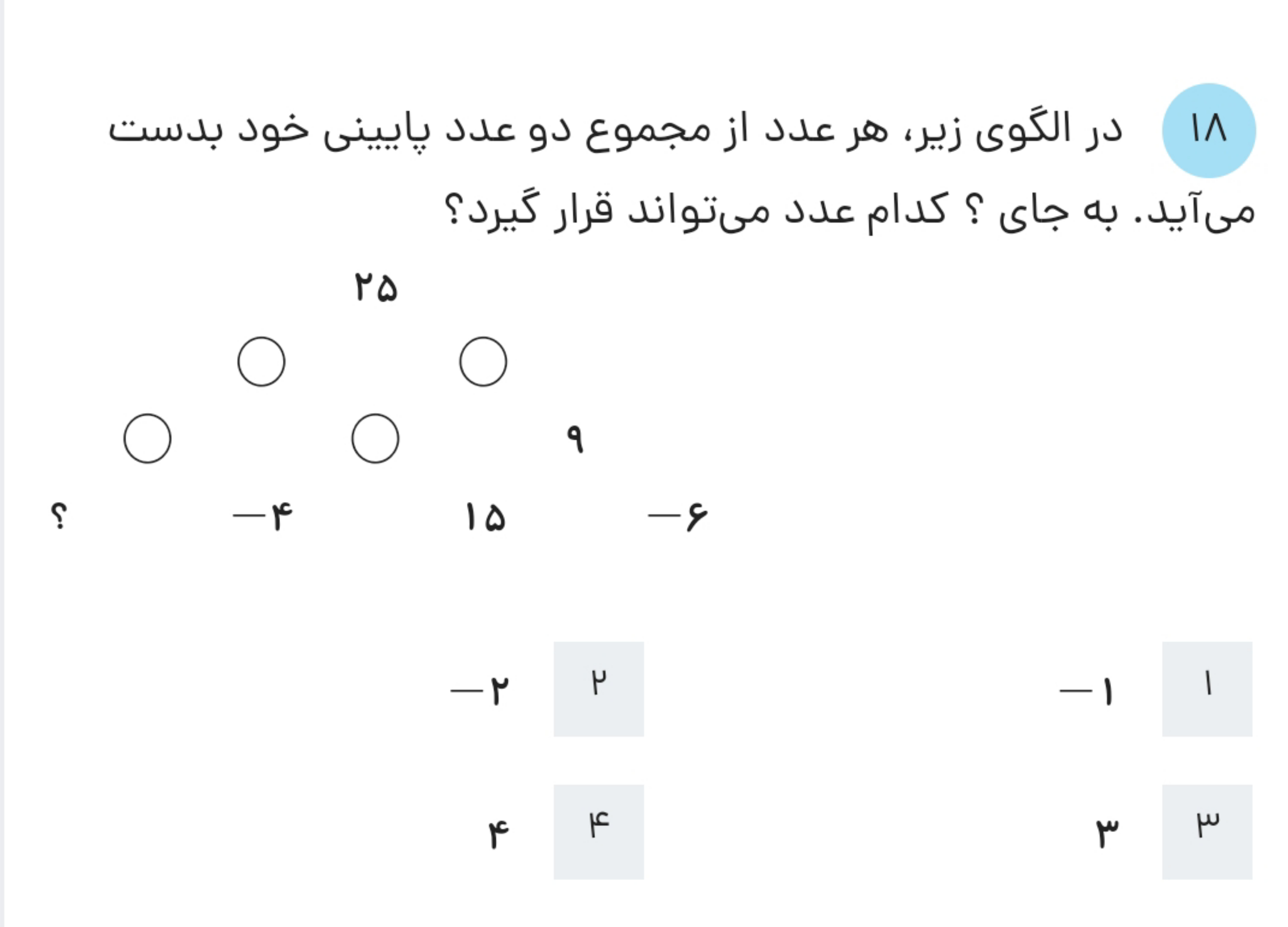 دریافت سوال 18