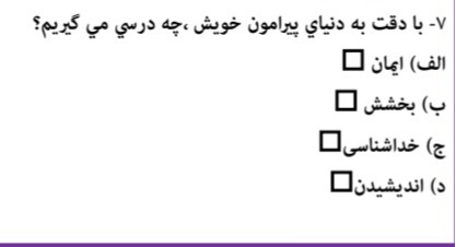 دریافت سوال 7