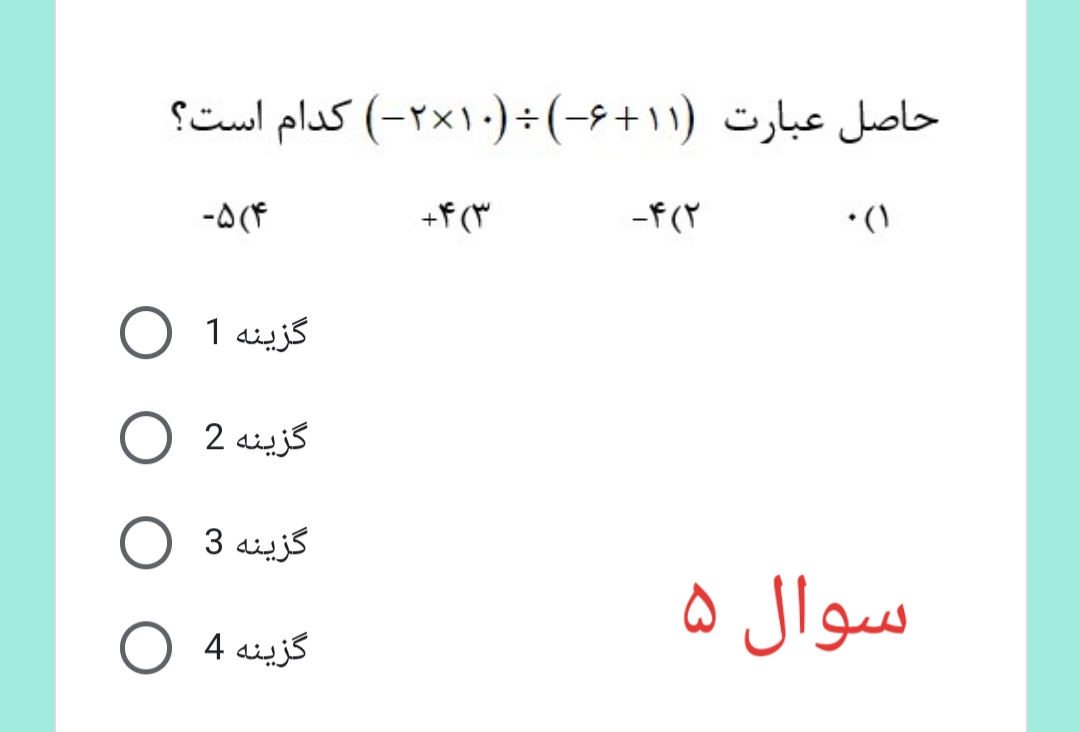 دریافت سوال 5