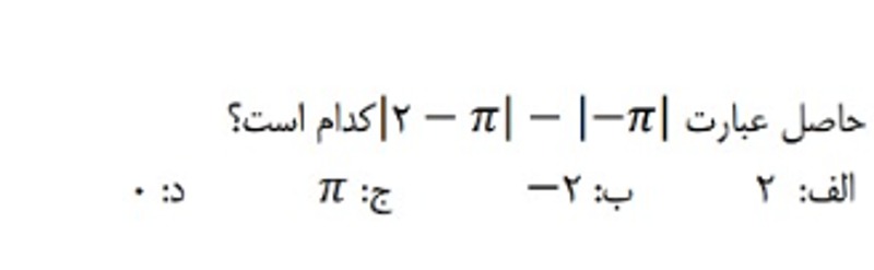 دریافت سوال 10