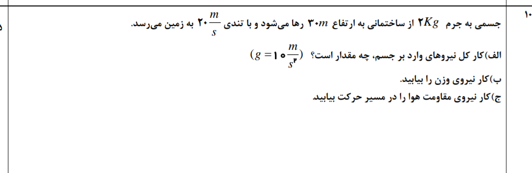 دریافت سوال 9