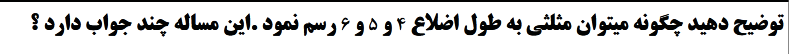 دریافت سوال 4