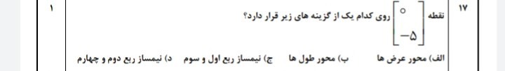 دریافت سوال 17