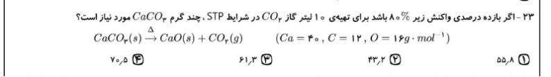 دریافت سوال 23