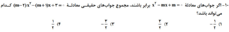 دریافت سوال 10