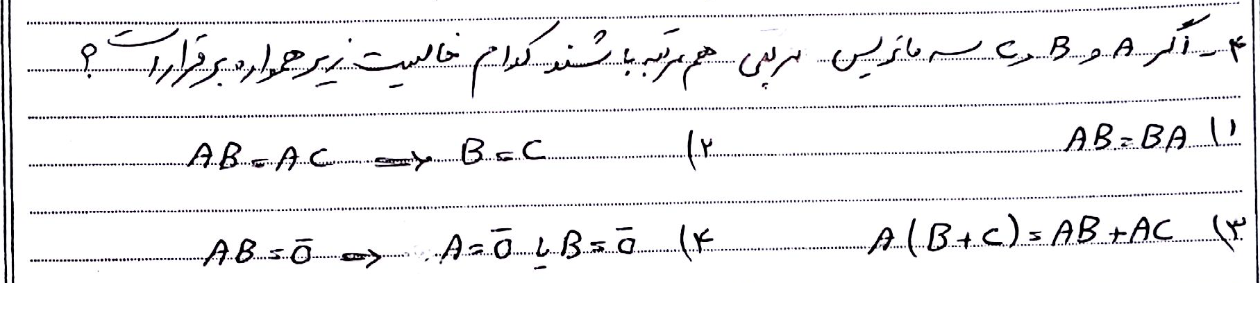 دریافت سوال 4