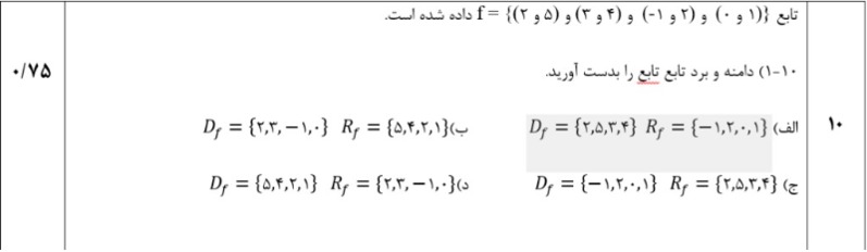 دریافت سوال 12