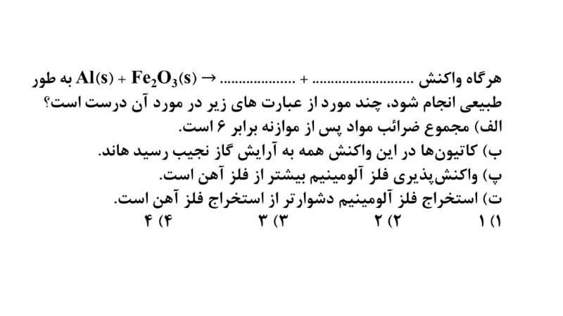 دریافت سوال 18