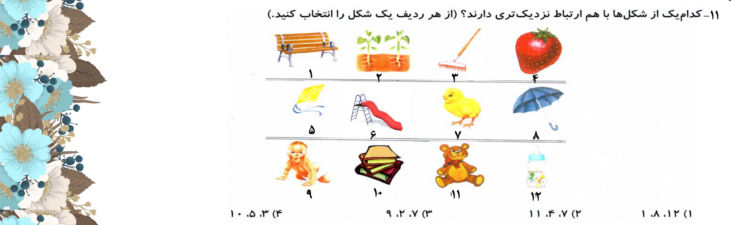 دریافت سوال 11