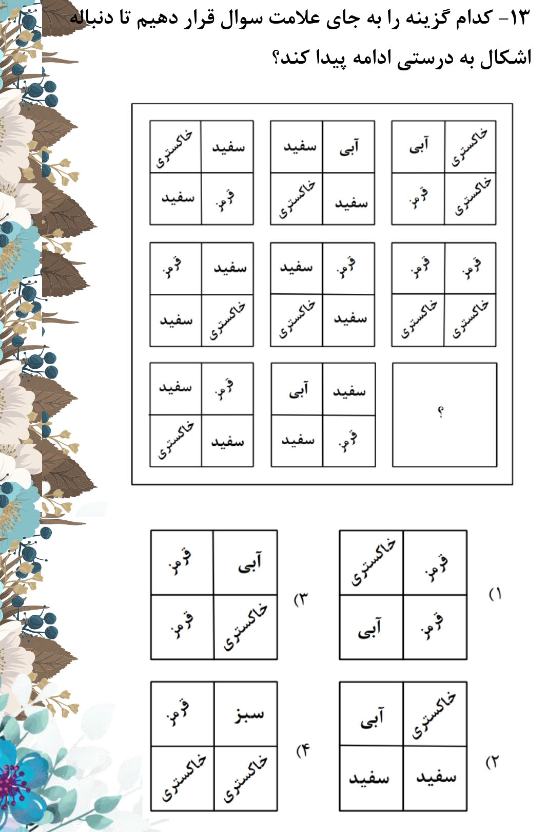 دریافت سوال 13