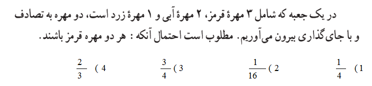 دریافت سوال 25