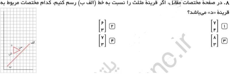 دریافت سوال 8