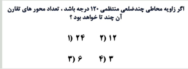 دریافت سوال 13