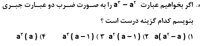 دریافت سوال 8