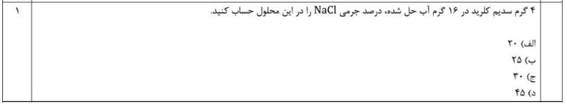 دریافت سوال 8