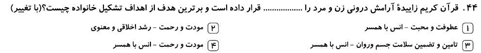 دریافت سوال 44