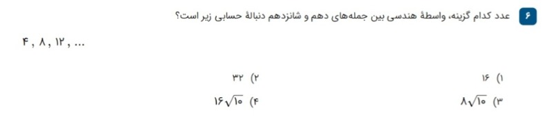 دریافت سوال 6