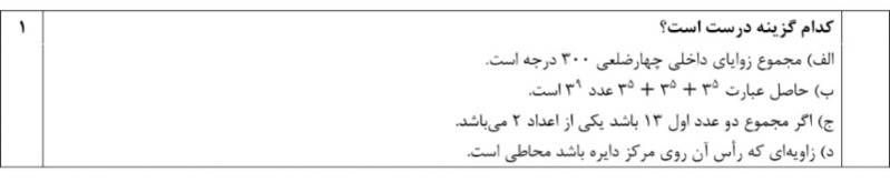 دریافت سوال 18