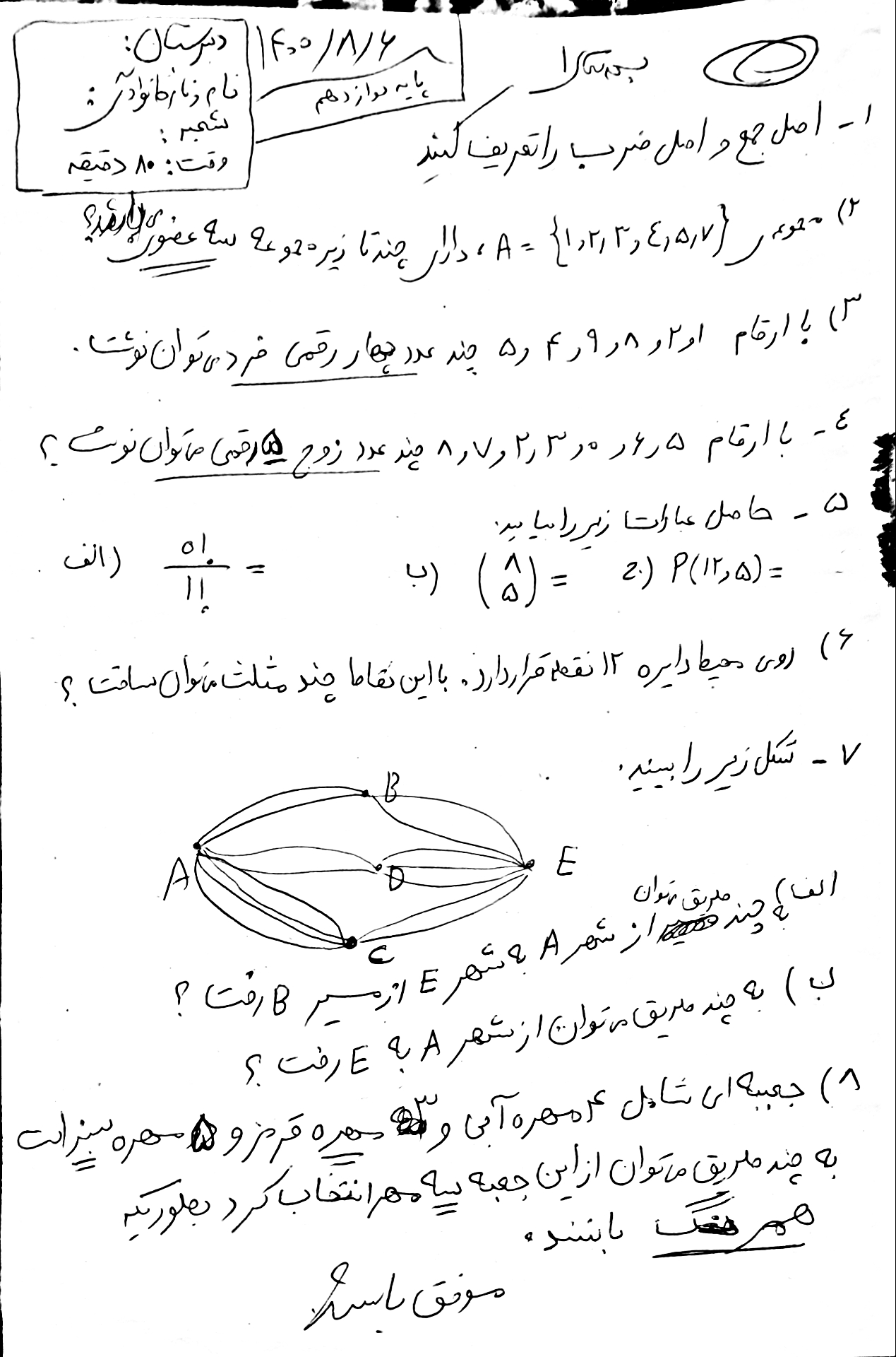 دریافت سوال