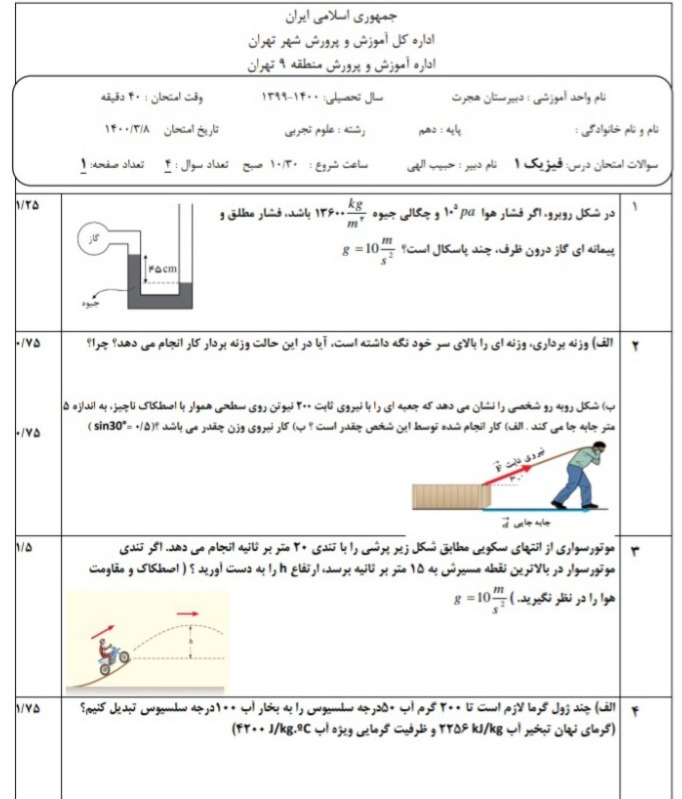 دریافت سوال 2