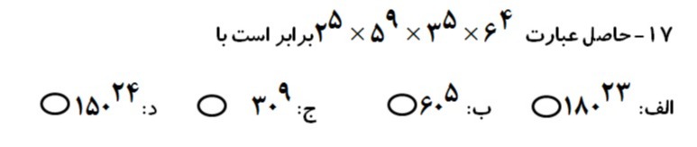 دریافت سوال 17